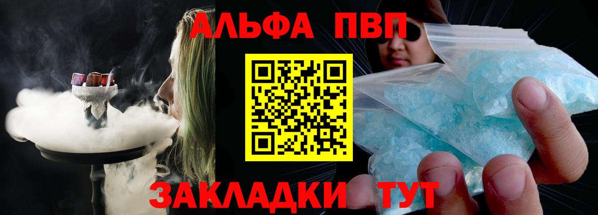 Альфа ПВП Соль  Альфа ПВП крисы CK  A-PVP  Орск  A PVP крисы CK 