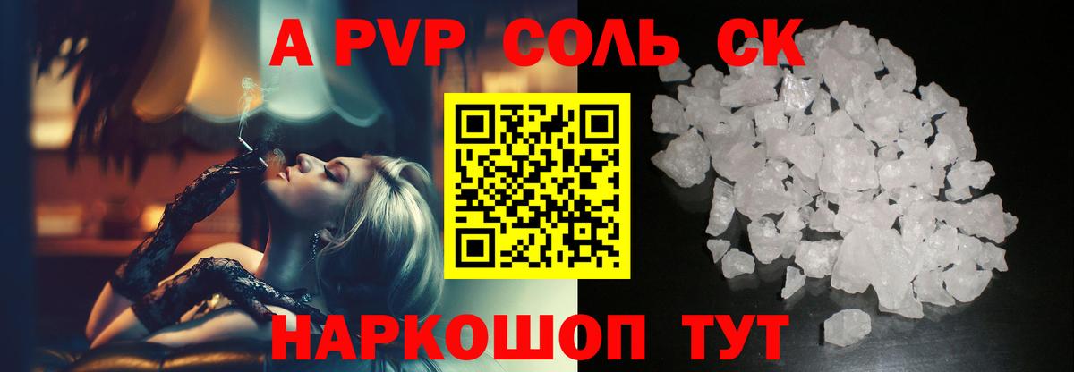 A-PVP кристаллы Орск