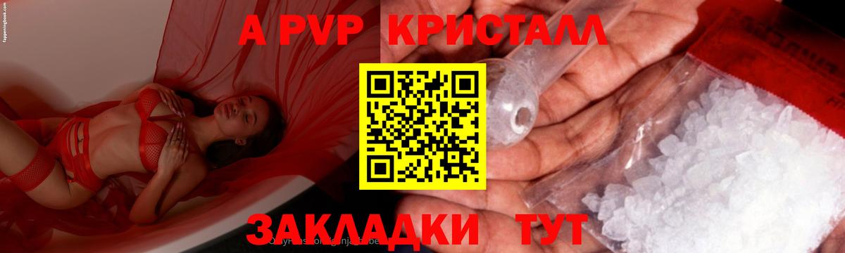 Орск  A-PVP мука  Вход с VPN  A PVP СК КРИС 