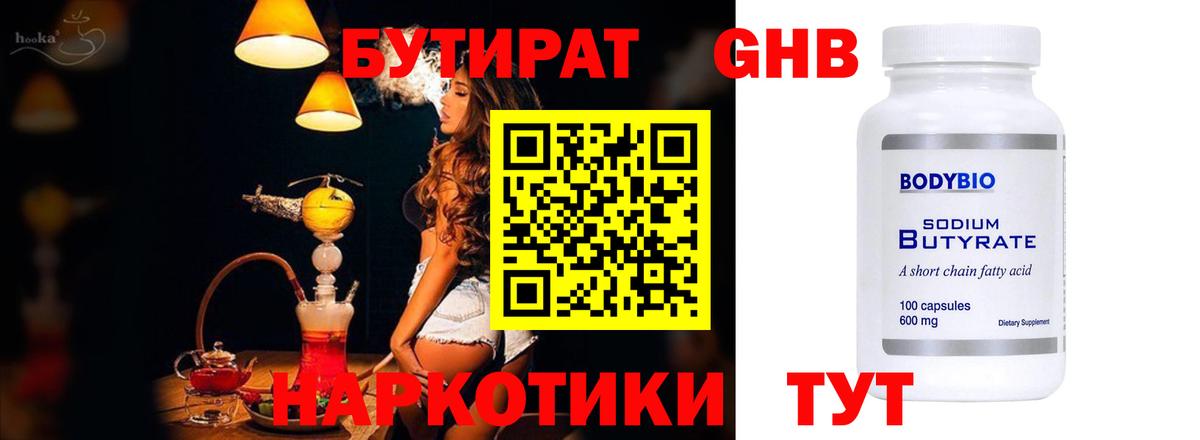 Бутират бутик  БУТИРАТ  Орск  Вход с VPN 