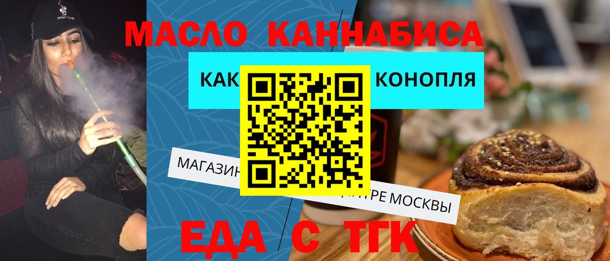 Еда ТГК конопля  Вход с VPN  Орск 