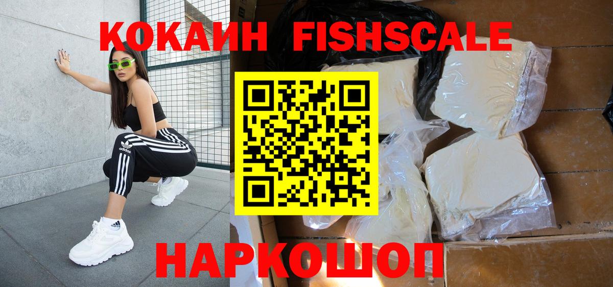 Орск  COCAIN Эквадор  Кокаин Fish Scale  Вход с VPN 