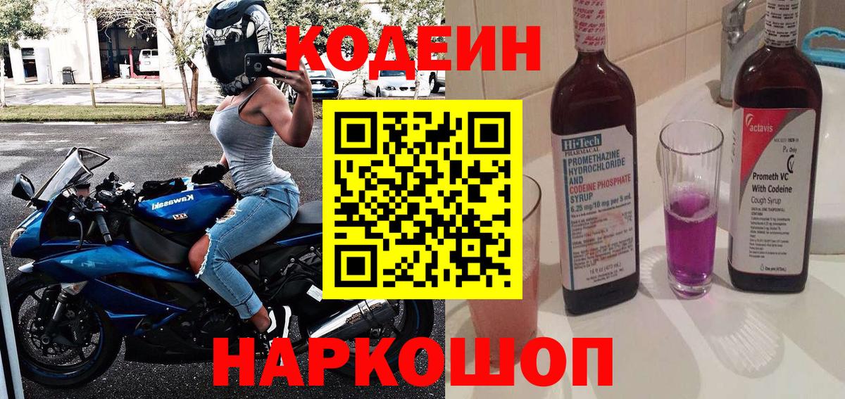 Codein напиток Lean (лин)  даркнет сайт  Орск  Вход с VPN 