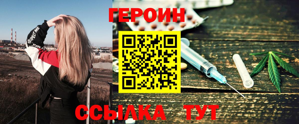 Героин хмурый Орск