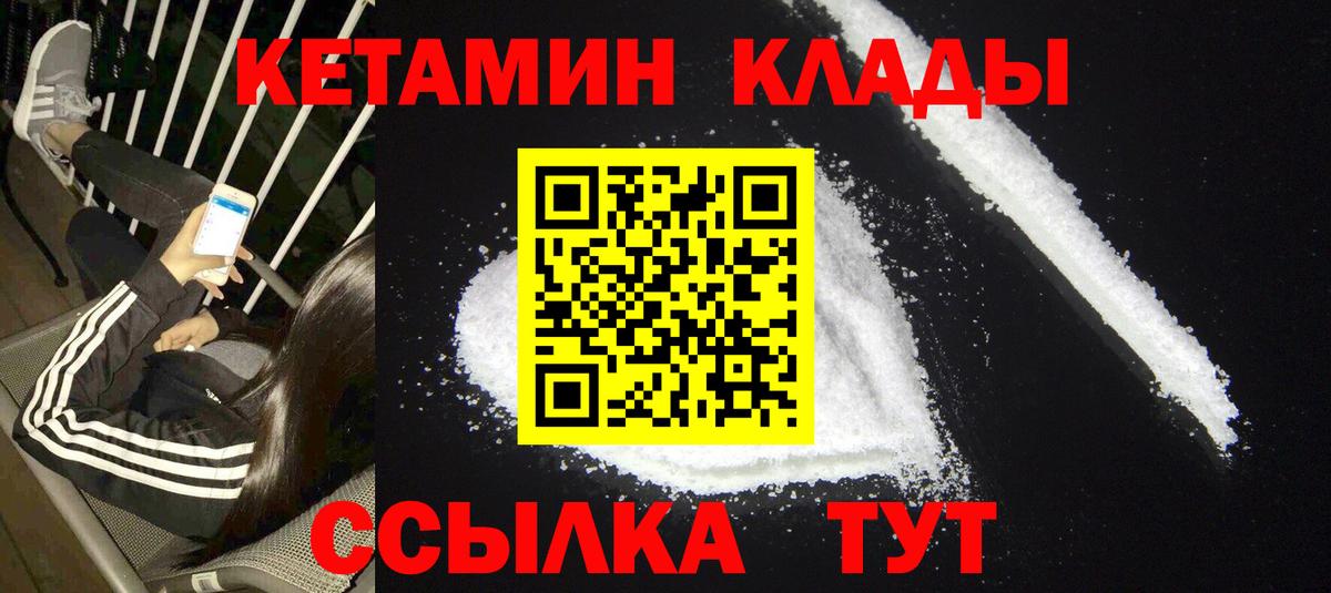 КЕТАМИН ketamine Орск