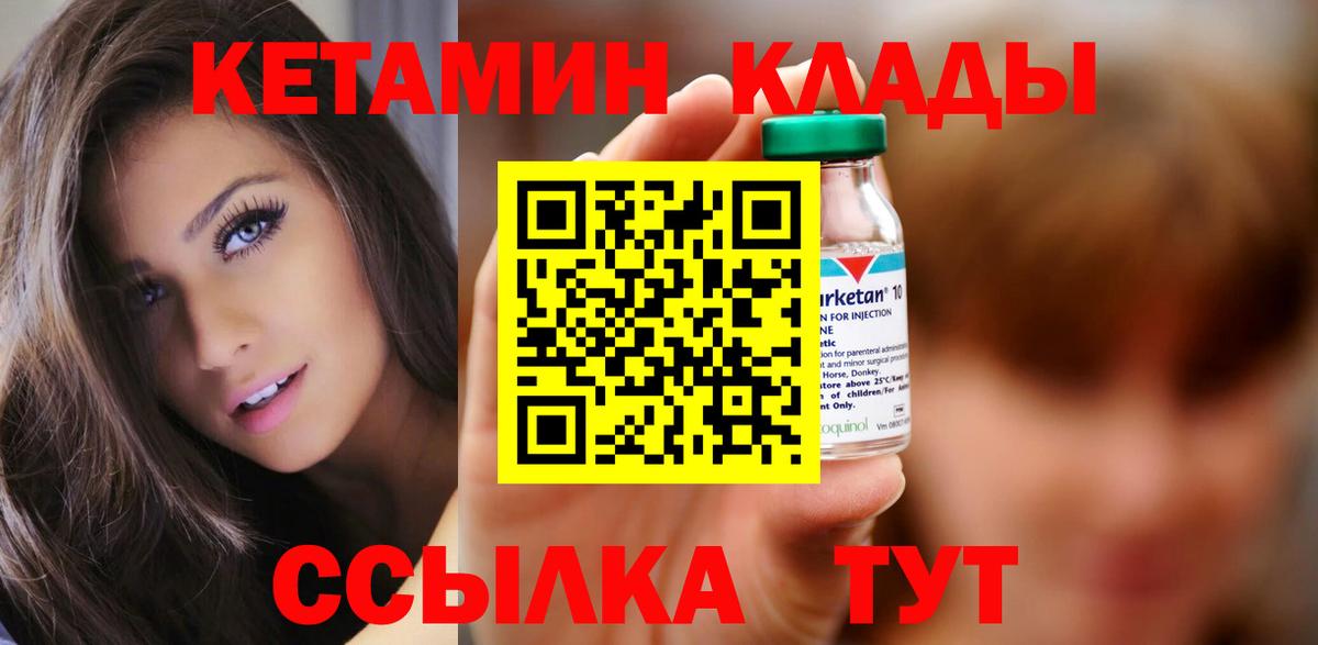 Орск  Кетамин VHQ  Вход с VPN  КЕТАМИН ketamine 