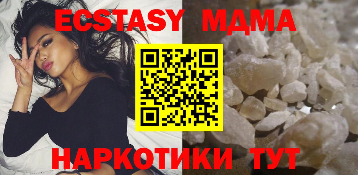 MDMA кристаллы Орск
