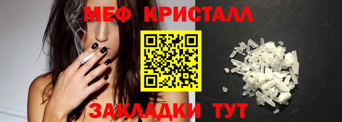 МЕФ кристаллы  Вход с VPN  МЕФ мяу мяу  Меф  Орск 