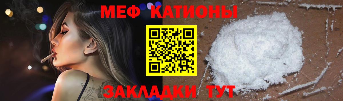 Меф мяу мяу Орск