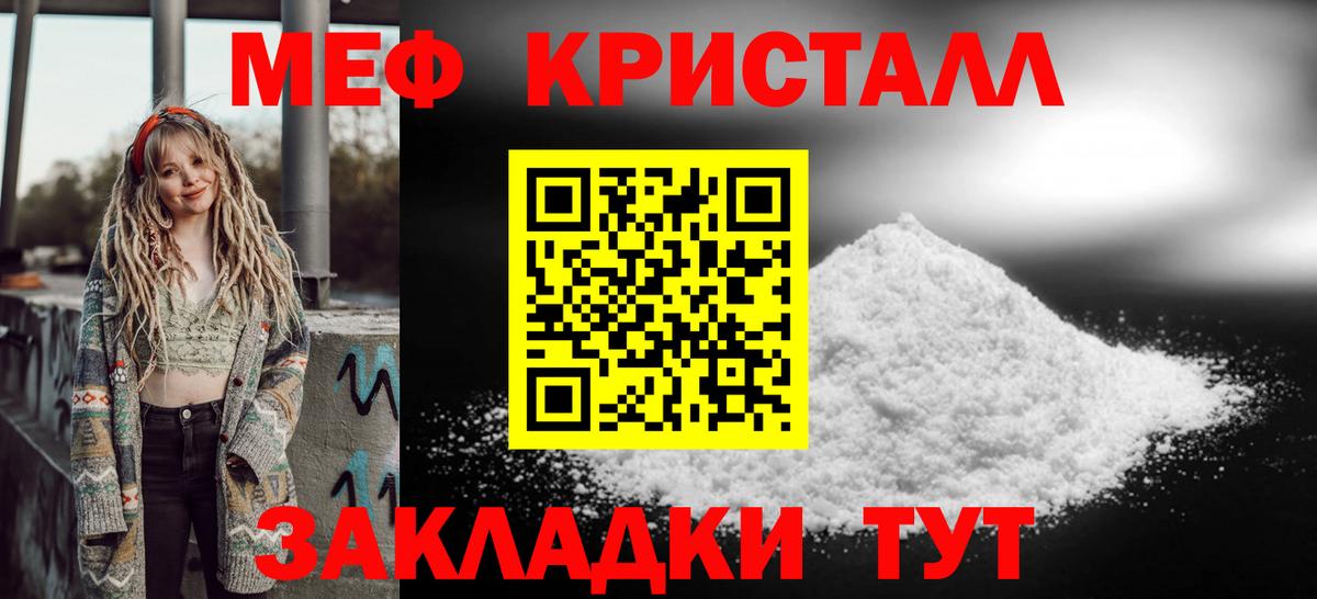 Мефедрон кристаллы Орск