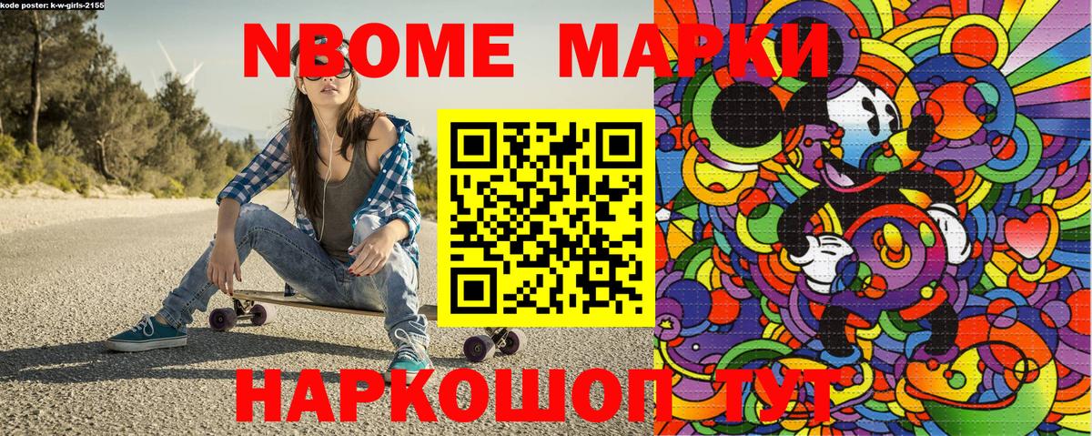 Наркотические марки 1500мкг  Марки N-bome  Орск 