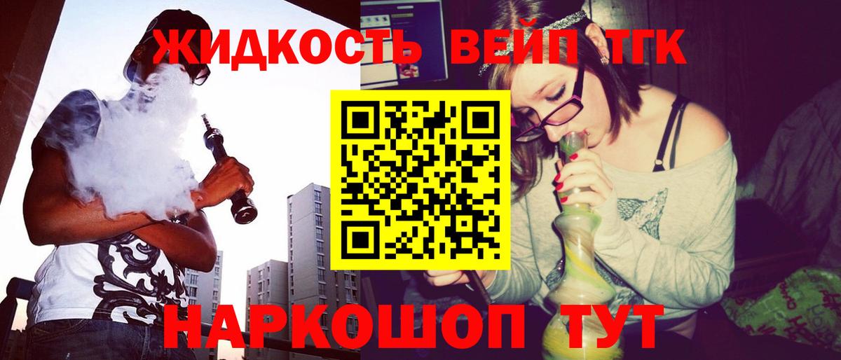 Дистиллят ТГК вейп с тгк Орск