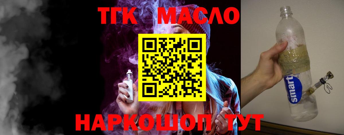 где купить наркоту  Дистиллят ТГК гашишное масло  Вход с VPN  Орск 